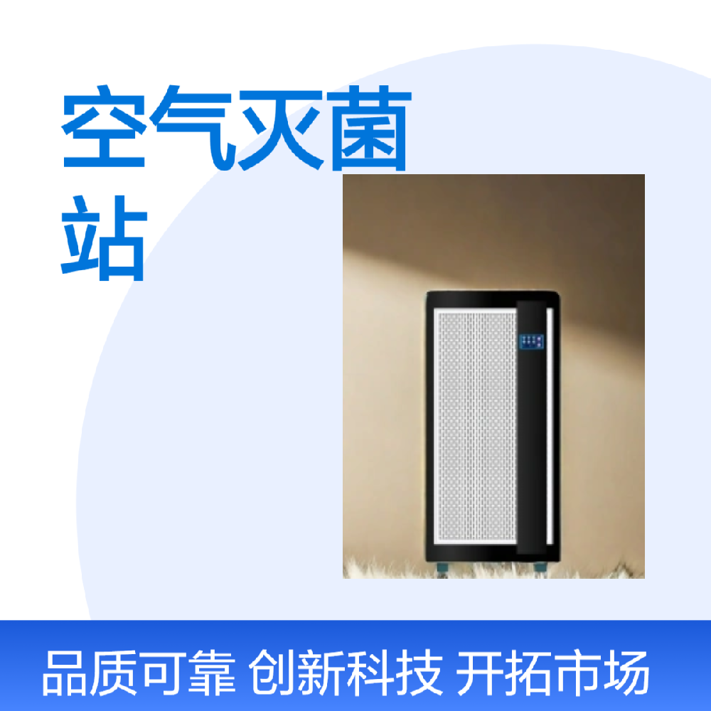 什么是滅菌站？